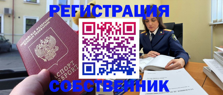 временная регистрация 2025 в Котовске