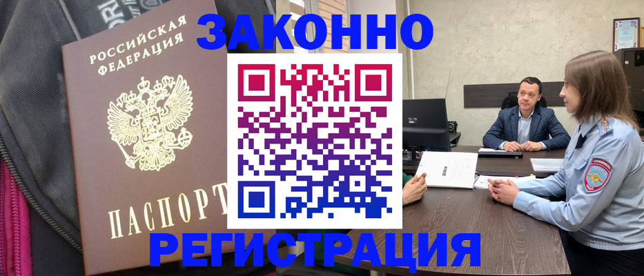 прописка законно в Котовске