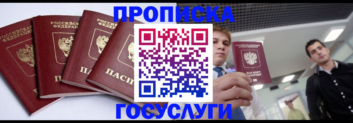 временная регистрация 2025 в Котовске