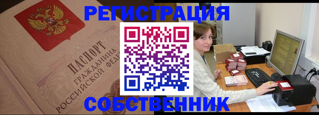 временная регистрация в квартире в Котовске