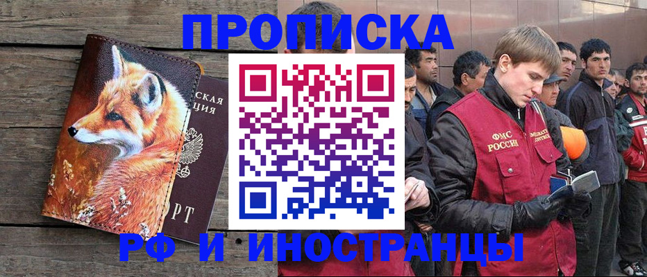 прописка для работы в Котовске