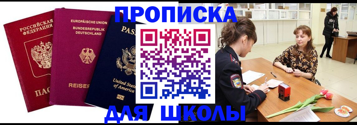временная регистрация в Котовске