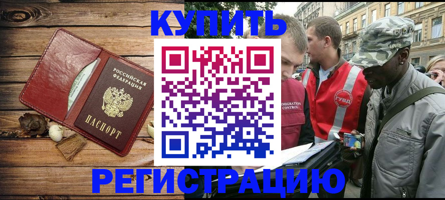временная прописка в Котовске