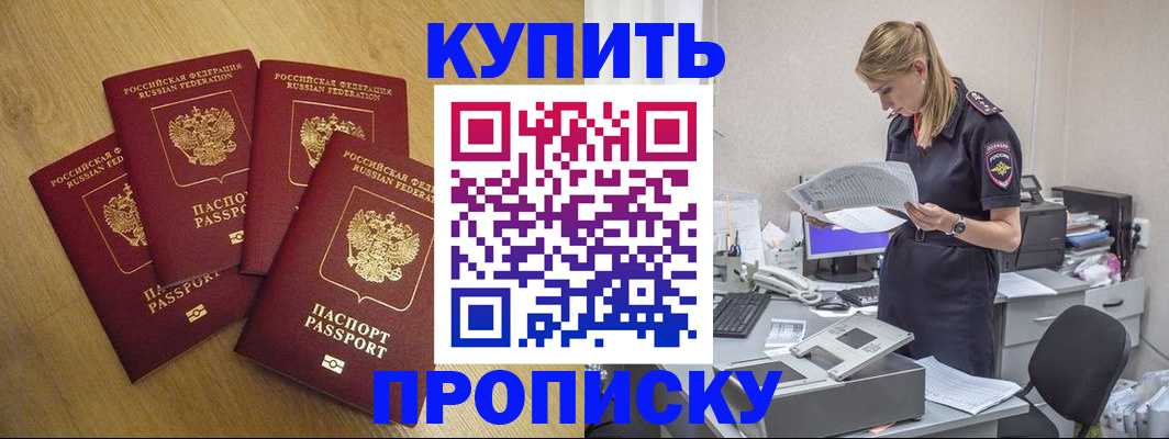 прописка для кредита в Котовске